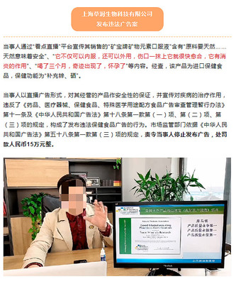 虛假宣傳終受罰 上海草潤(rùn)生物科技因夸大保健品功效被罰15萬