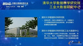釋放工業大數據價值 清華陸薇教授談工業互聯網數據服務的實踐與思考